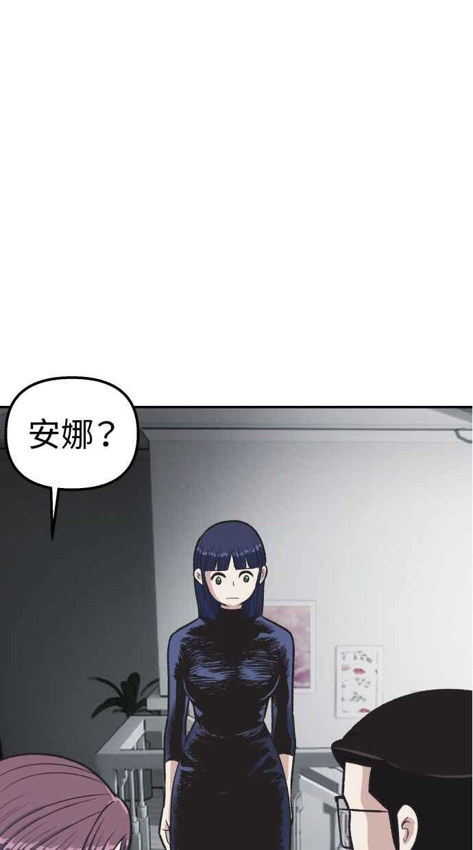 地球观察者 第55话 反抗 第79页