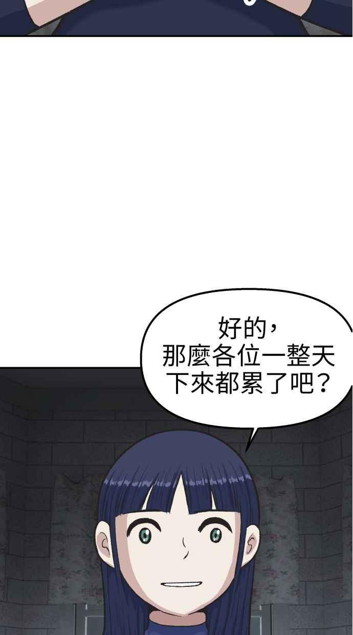 地球观察者 第55话 反抗 第44页
