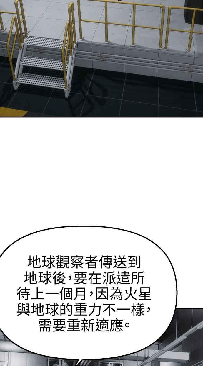 地球观察者 第56话 安娜vs安娜 第86页