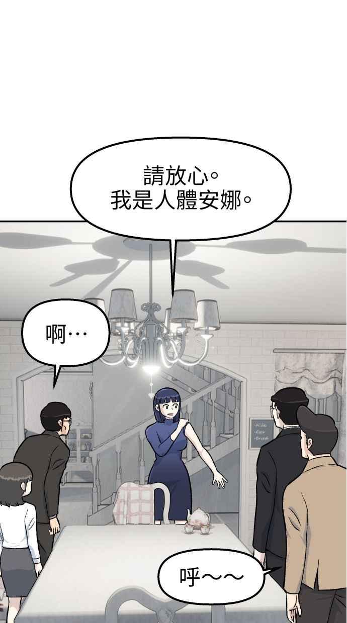 地球观察者 第56话 安娜vs安娜 第62页