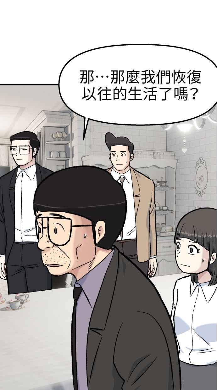地球观察者 第56话 安娜vs安娜 第76页