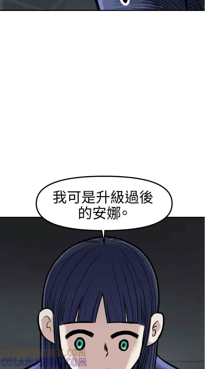 地球观察者 第56话 安娜vs安娜 第33页