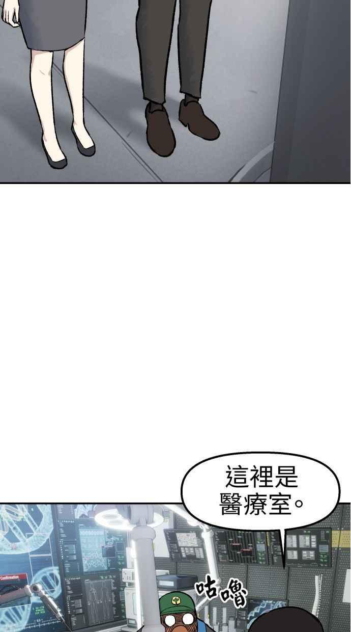 地球观察者 第56话 安娜vs安娜 第82页