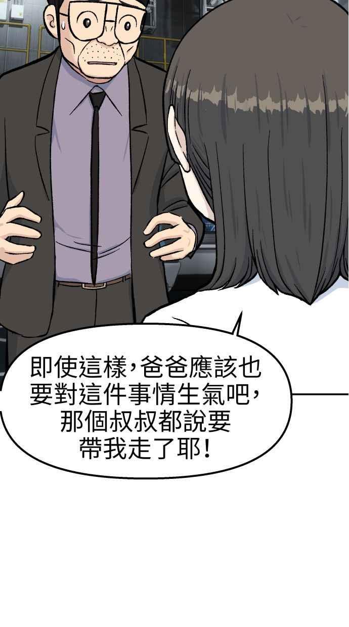 地球观察者 第56话 安娜vs安娜 第94页