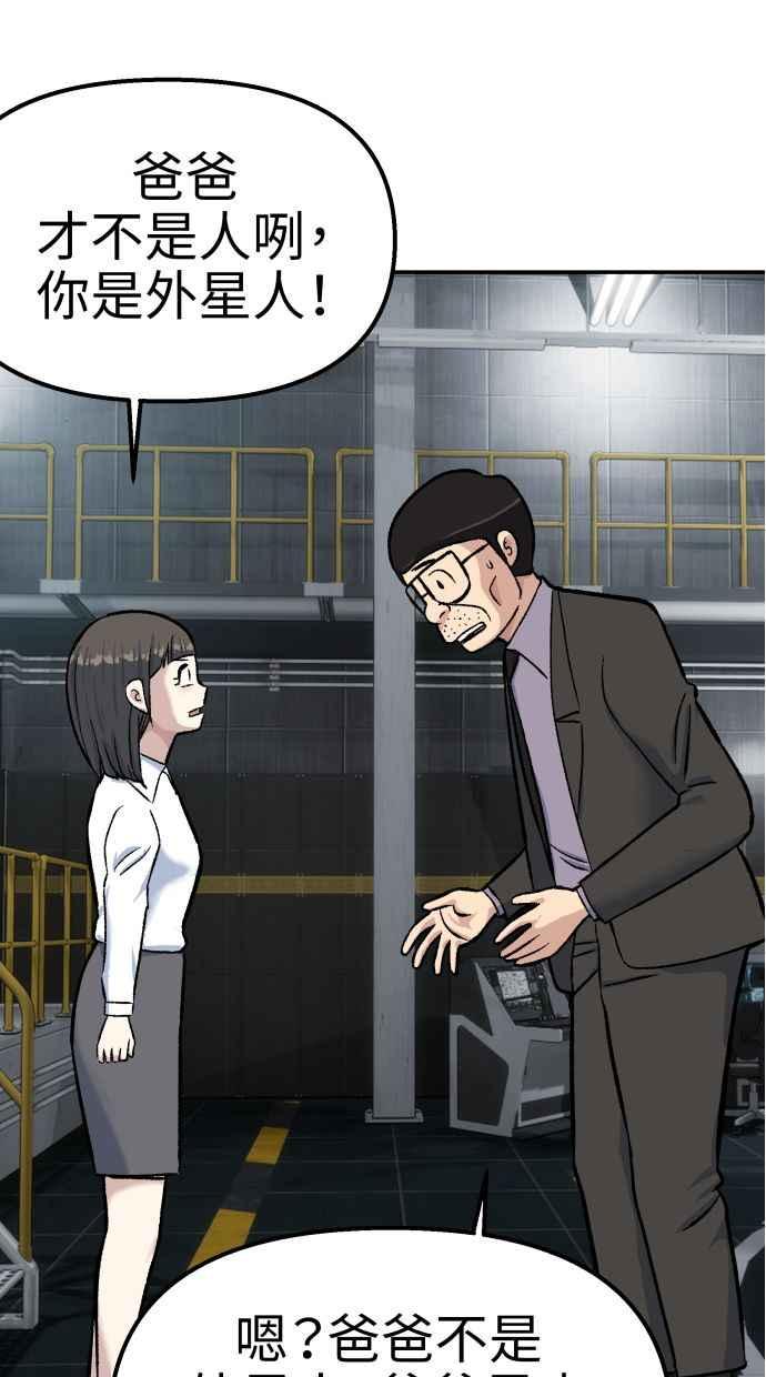 地球观察者 第56话 安娜vs安娜 第98页