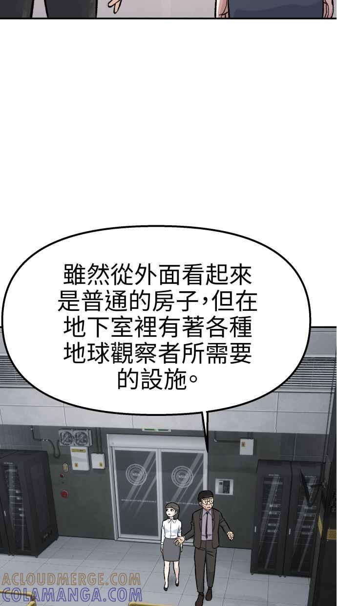地球观察者 第56话 安娜vs安娜 第85页