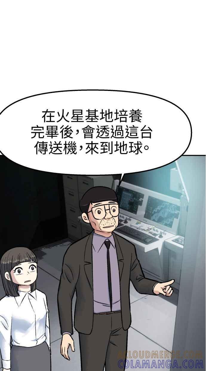 地球观察者 第56话 安娜vs安娜 第81页
