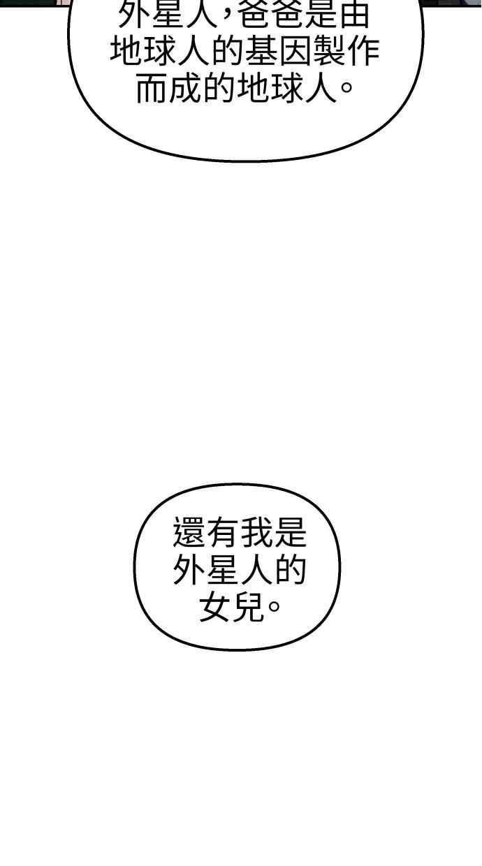 地球观察者 第56话 安娜vs安娜 第99页