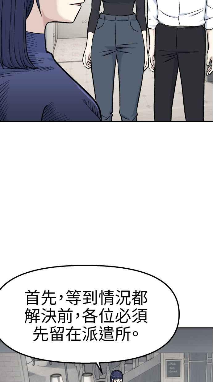 地球观察者 第56话 安娜vs安娜 第78页