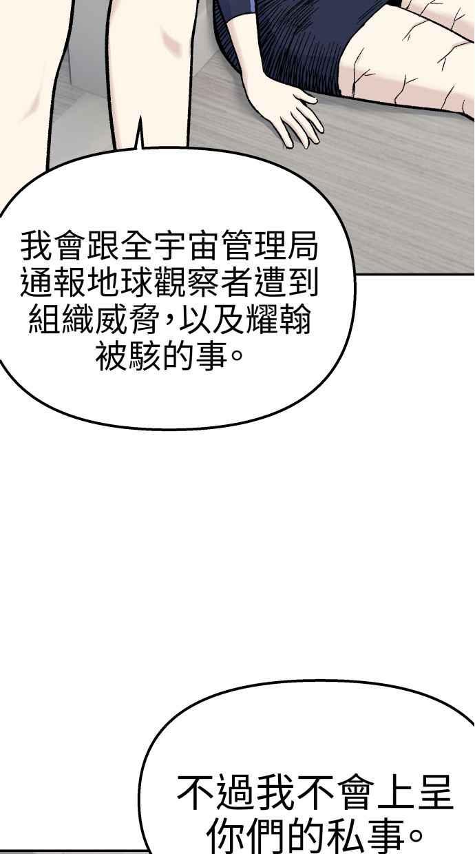 地球观察者 第56话 安娜vs安娜 第74页