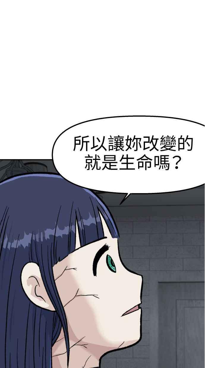 地球观察者 第56话 安娜vs安娜 第50页