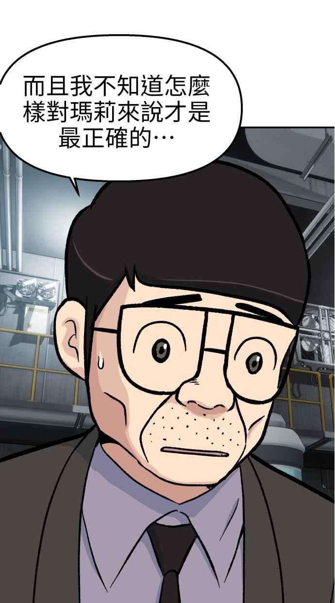 地球观察者 第56话 安娜vs安娜 第95页