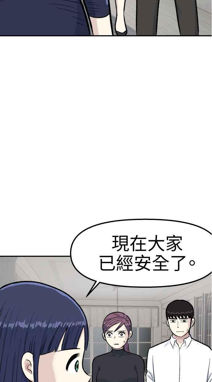 地球观察者 第56话 安娜vs安娜 第66页