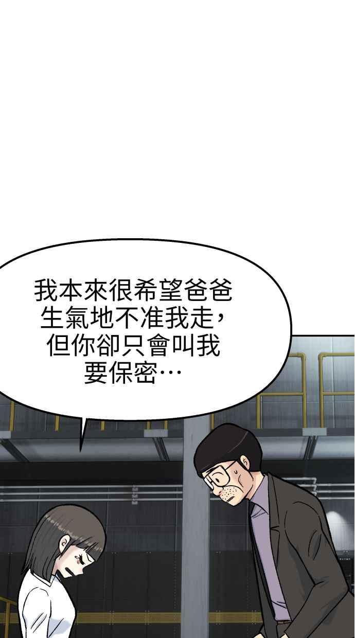 地球观察者 第56话 安娜vs安娜 第92页