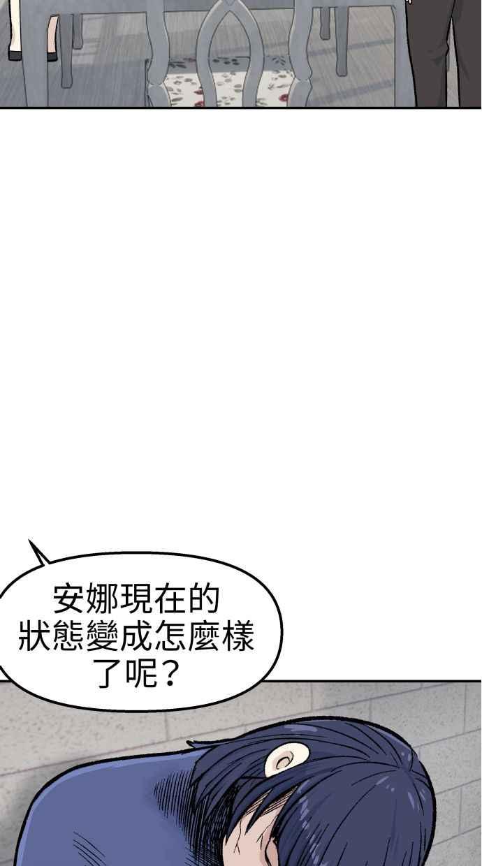 地球观察者 第56话 安娜vs安娜 第63页