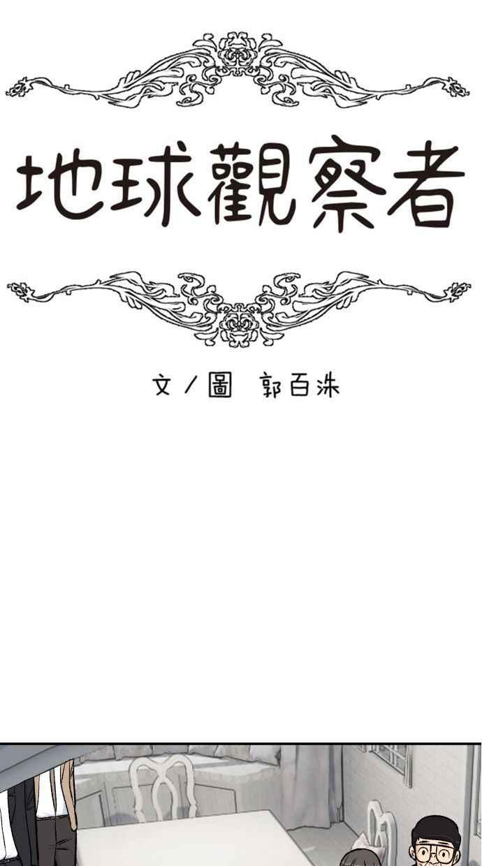 地球观察者 第56话 安娜vs安娜 第55页