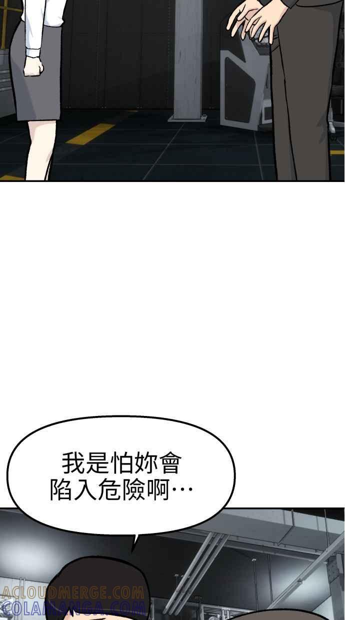 地球观察者 第56话 安娜vs安娜 第93页