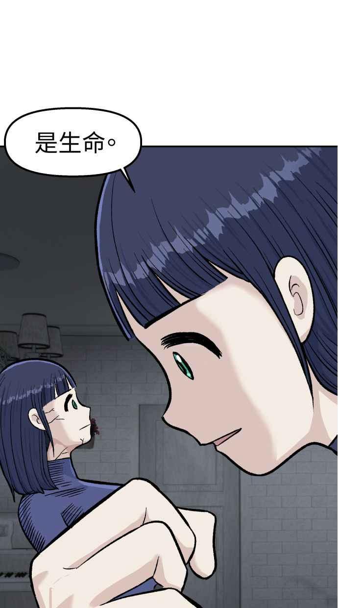 地球观察者 第56话 安娜vs安娜 第46页