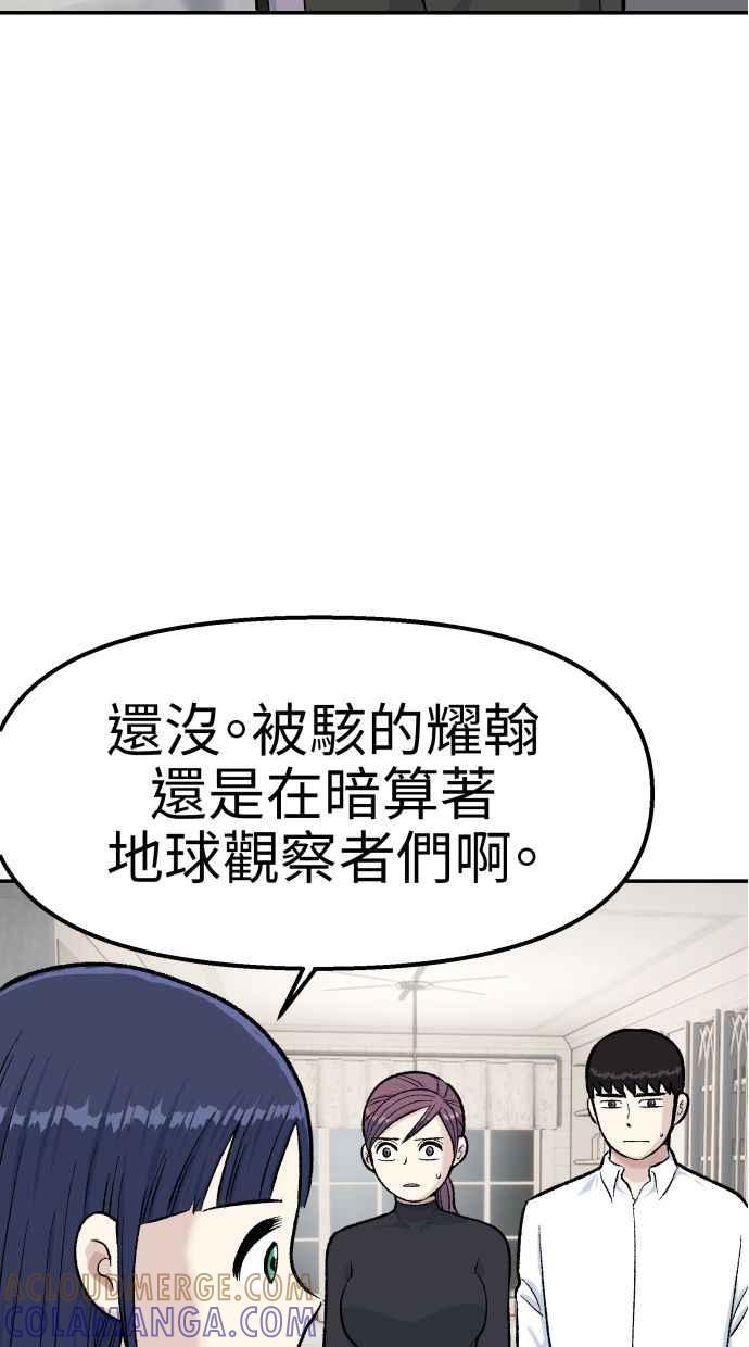 地球观察者 第56话 安娜vs安娜 第77页
