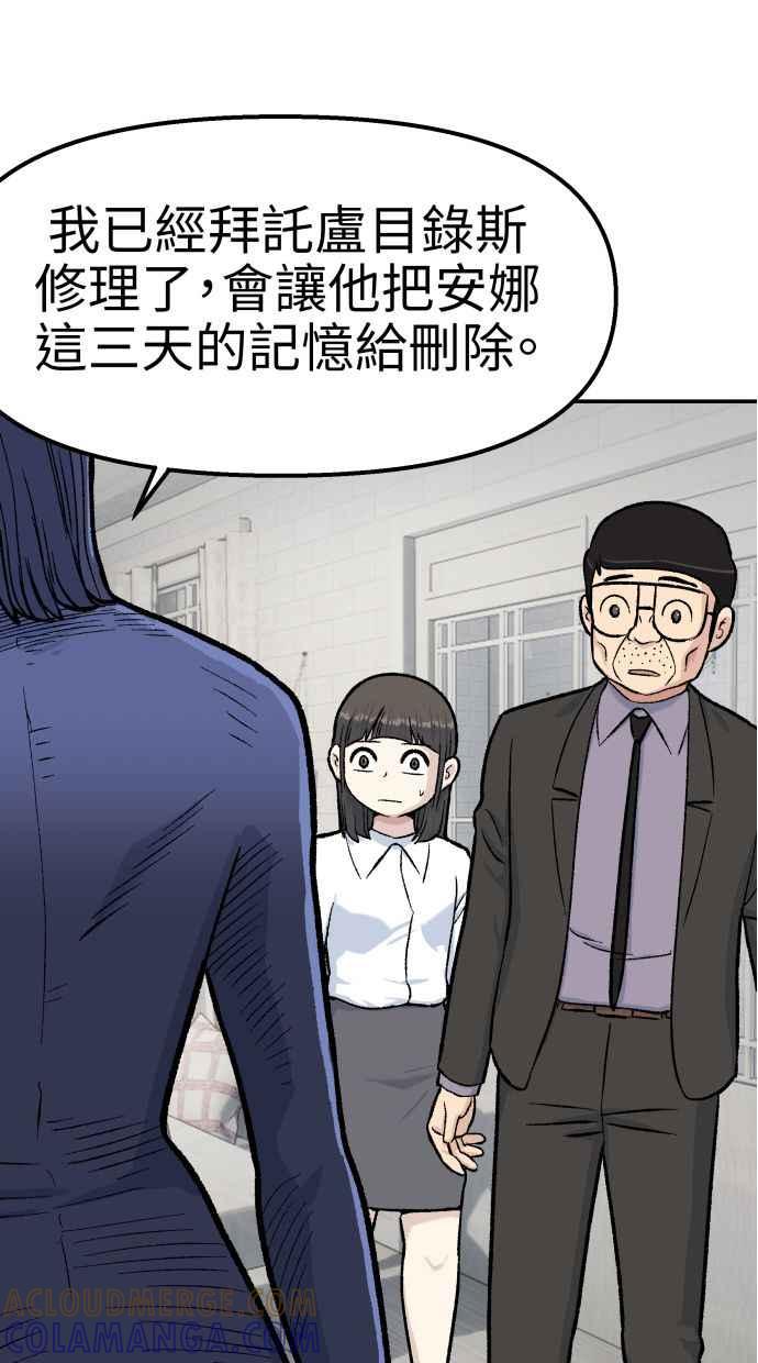 地球观察者 第56话 安娜vs安娜 第65页