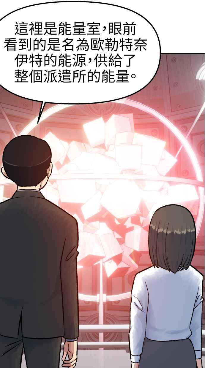地球观察者 第56话 安娜vs安娜 第84页