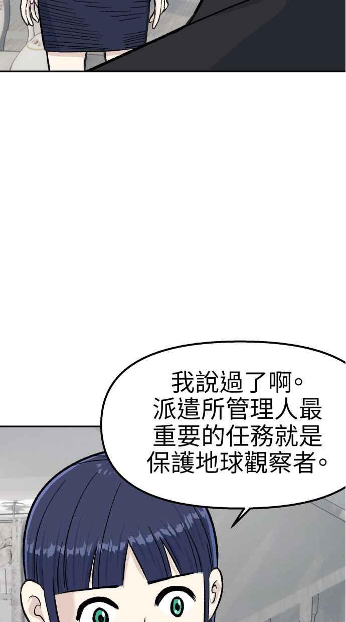 地球观察者 第56话 安娜vs安娜 第70页