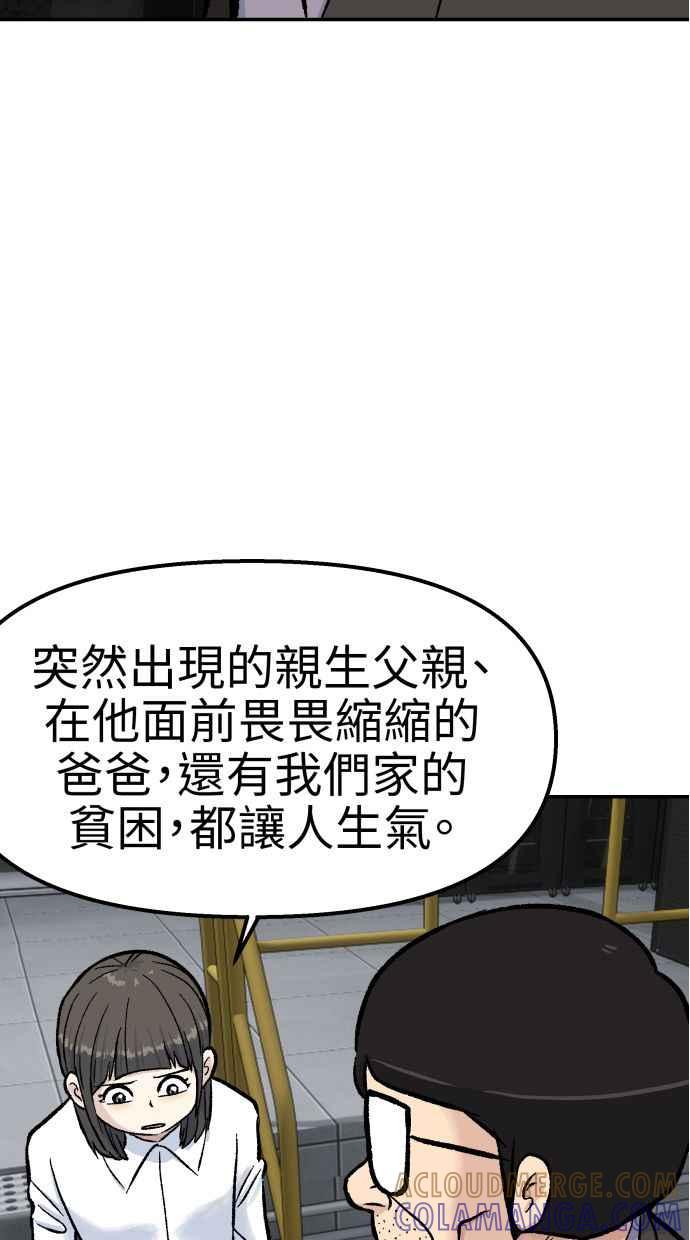 地球观察者 第56话 安娜vs安娜 第89页