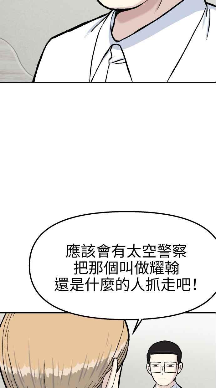 地球观察者 第57话 命令 第11页
