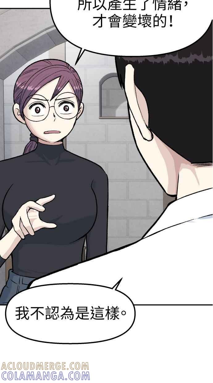 地球观察者 第57话 命令 第57页
