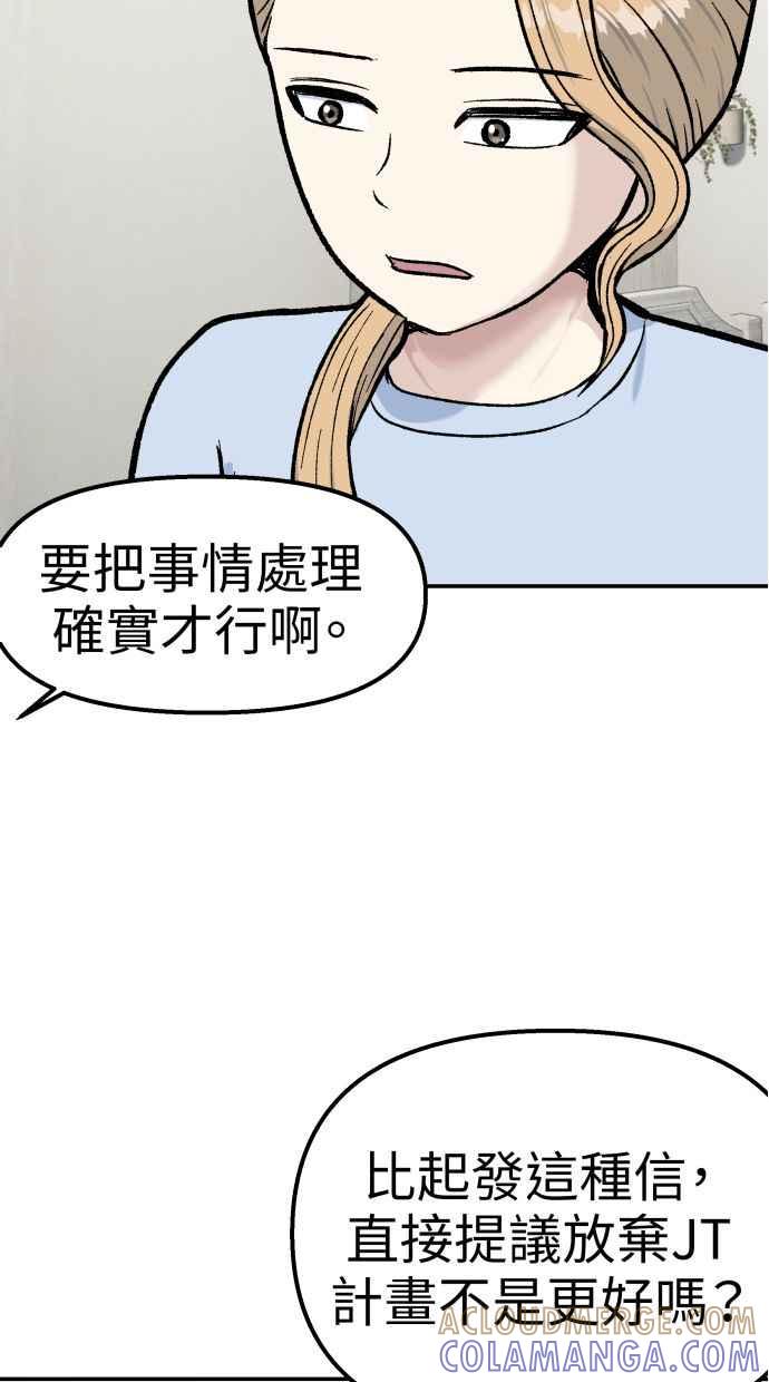 地球观察者 第57话 命令 第5页