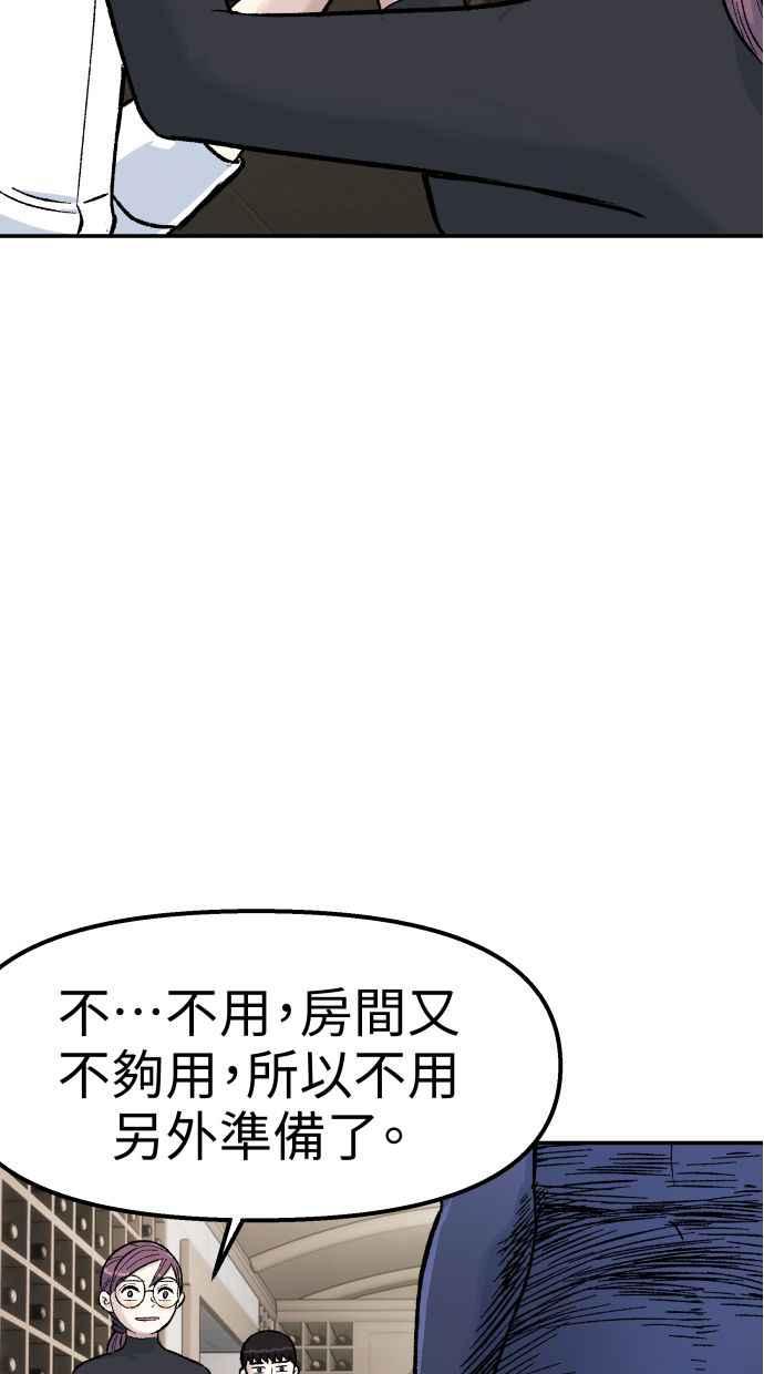 地球观察者 第57话 命令 第34页