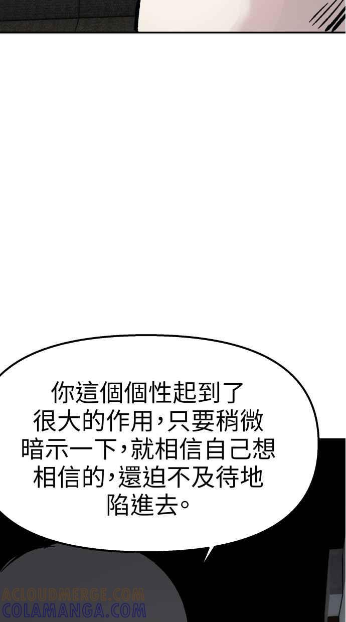 地球观察者 第57话 命令 第85页