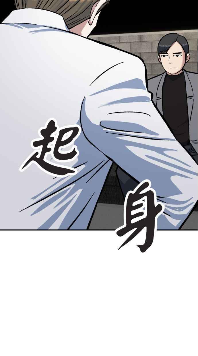 地球观察者 第57话 命令 第96页