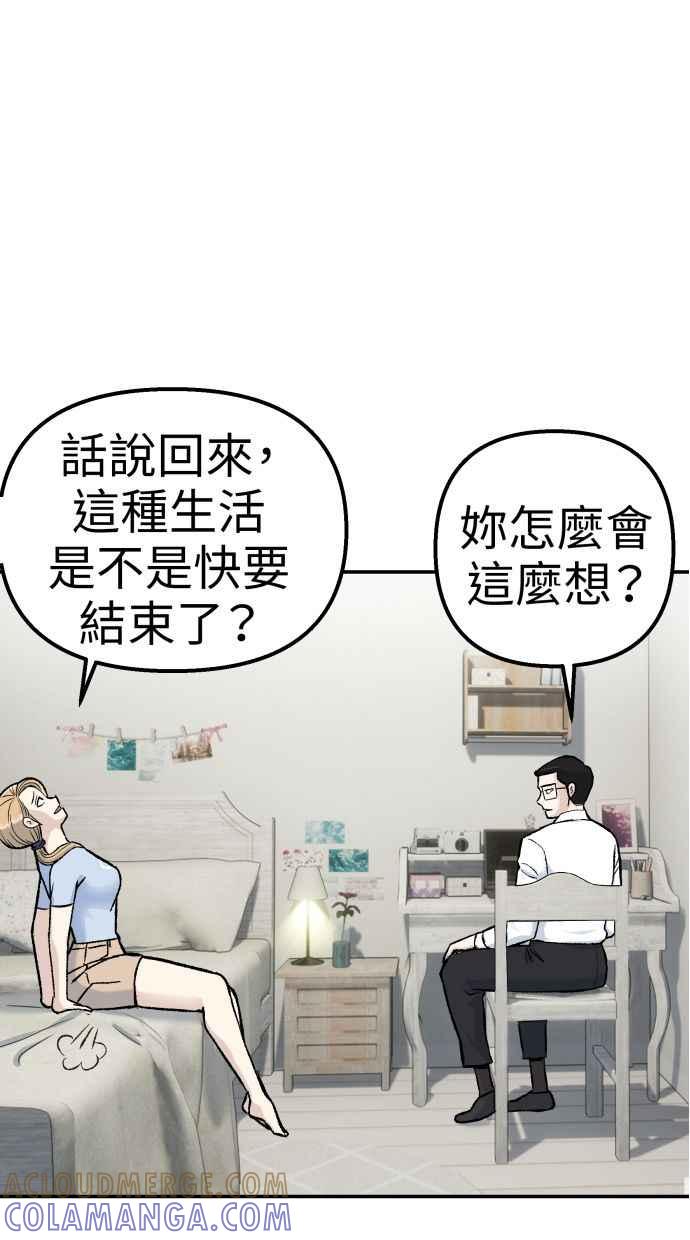 地球观察者 第57话 命令 第9页