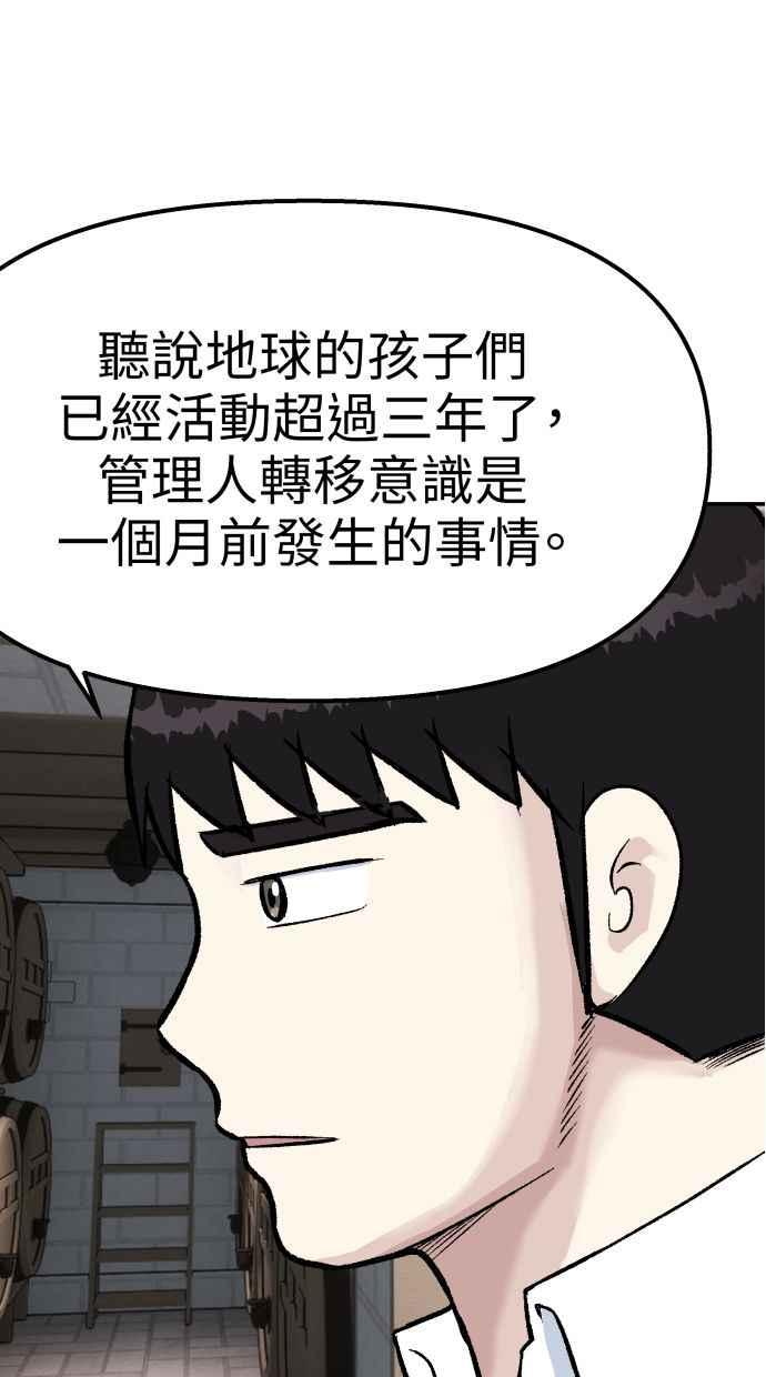 地球观察者 第57话 命令 第58页
