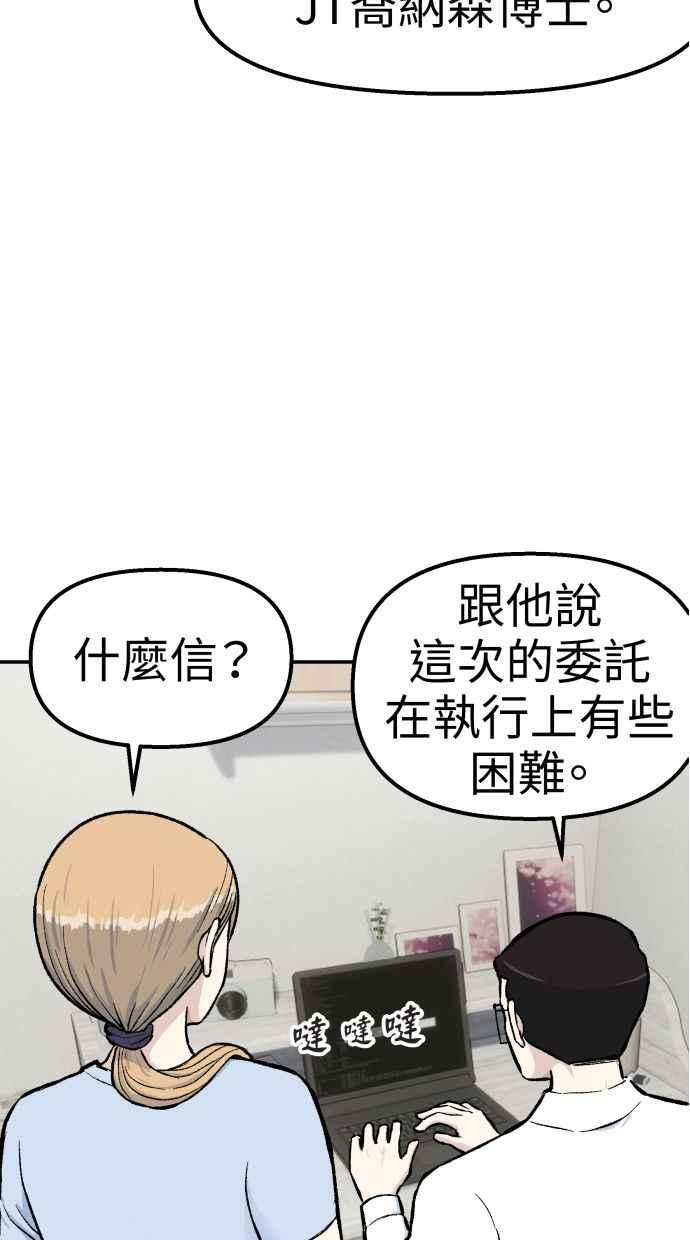 地球观察者 第57话 命令 第3页
