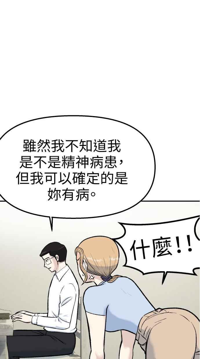 地球观察者 第57话 命令 第20页