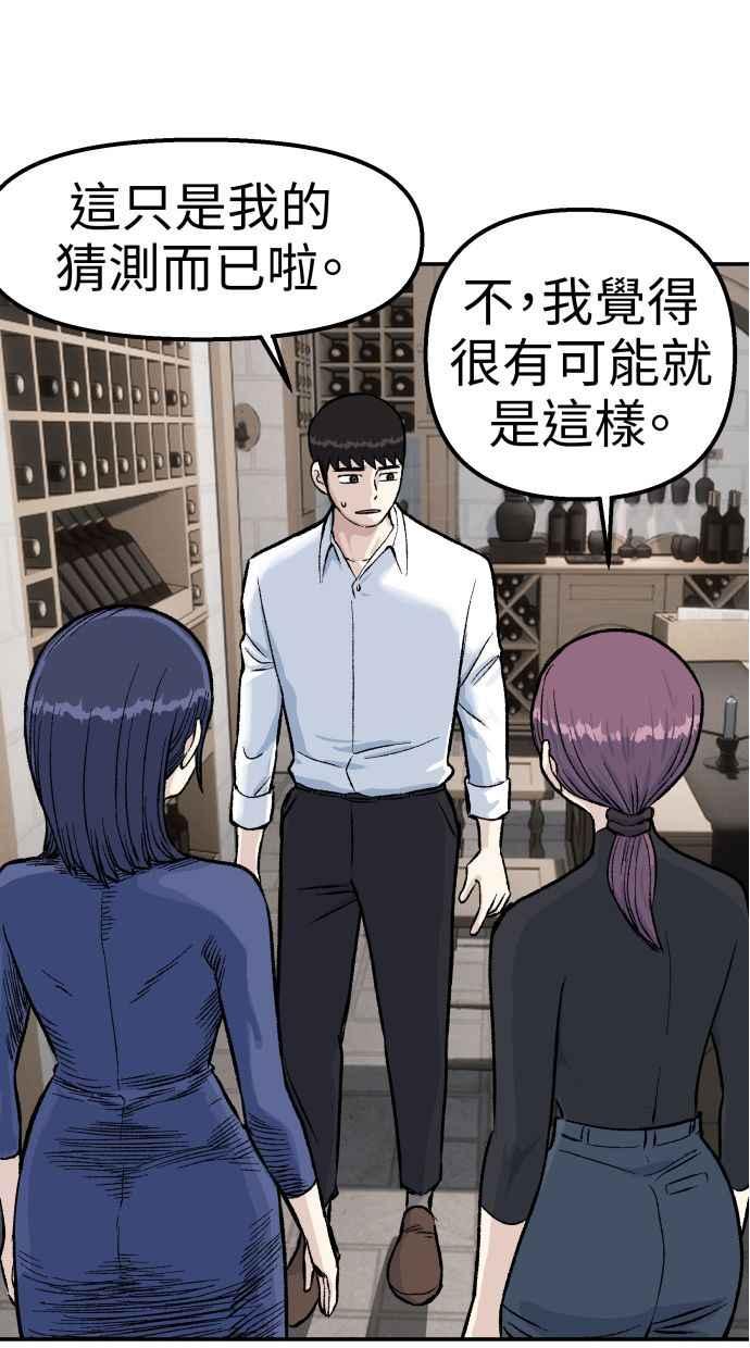 地球观察者 第57话 命令 第54页