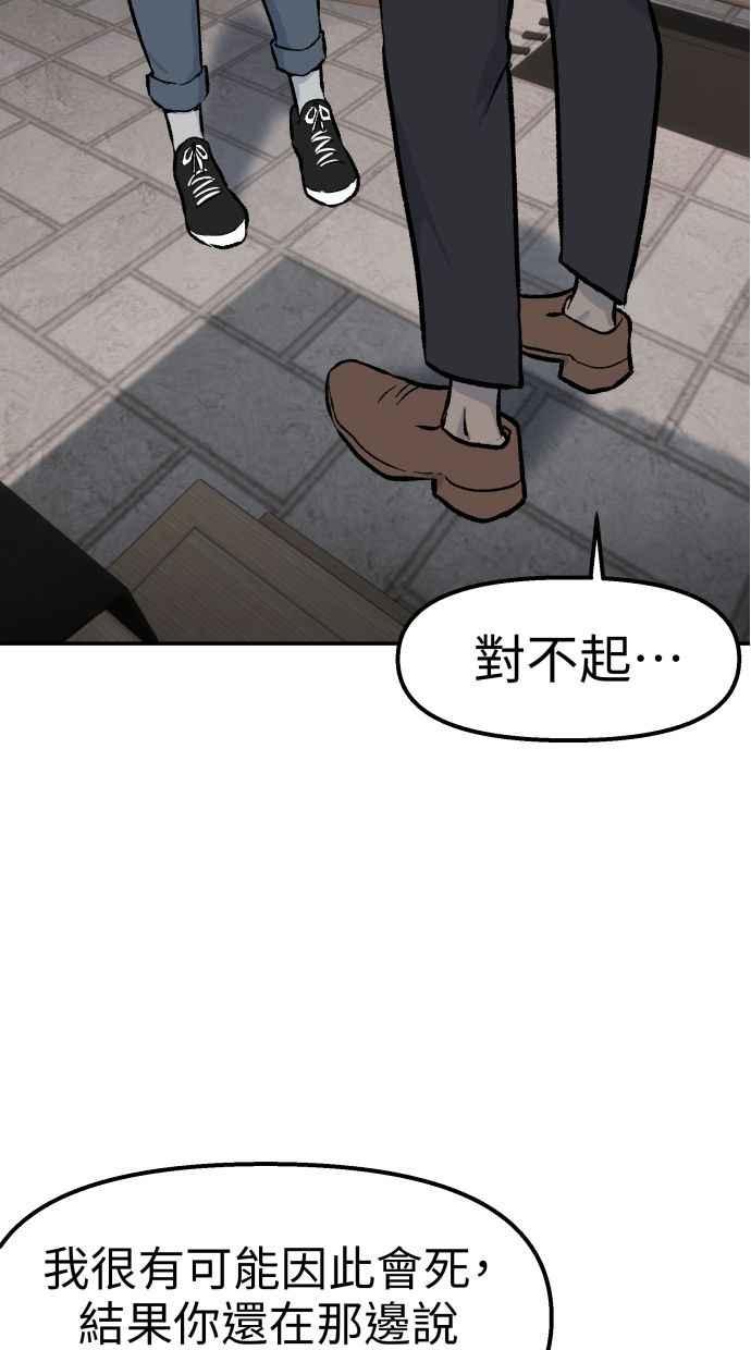 地球观察者 第57话 命令 第23页
