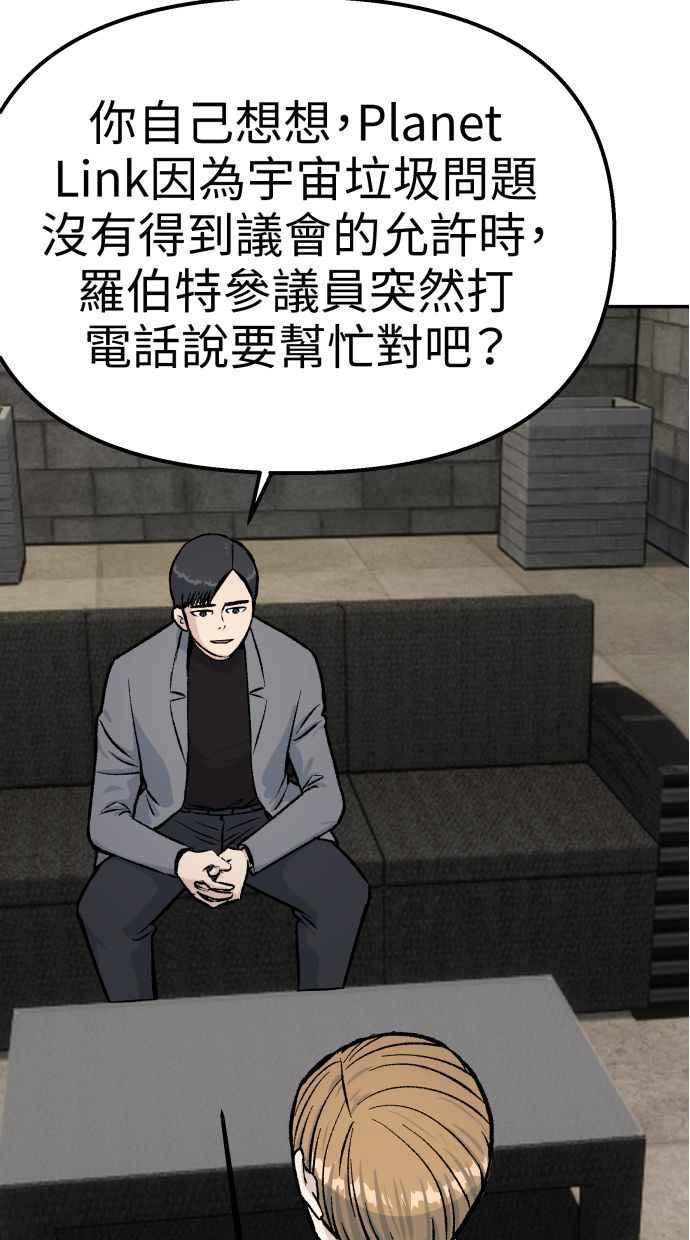 地球观察者 第57话 命令 第87页