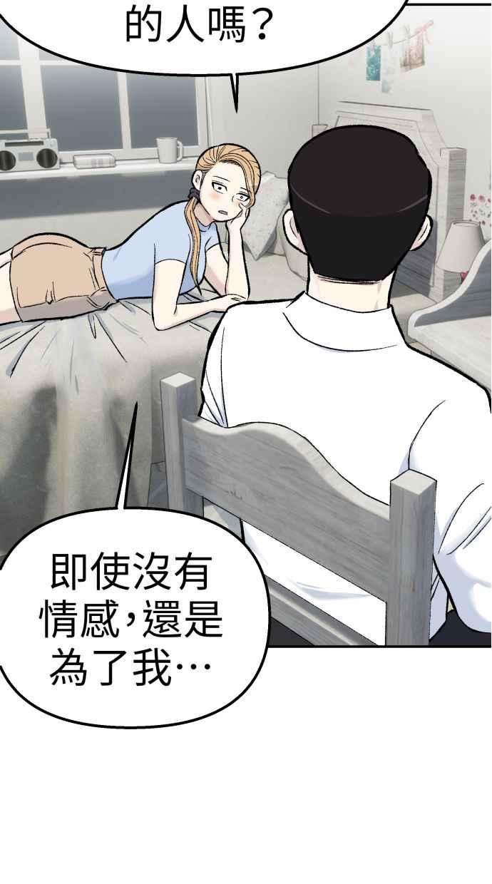 地球观察者 第57话 命令 第18页
