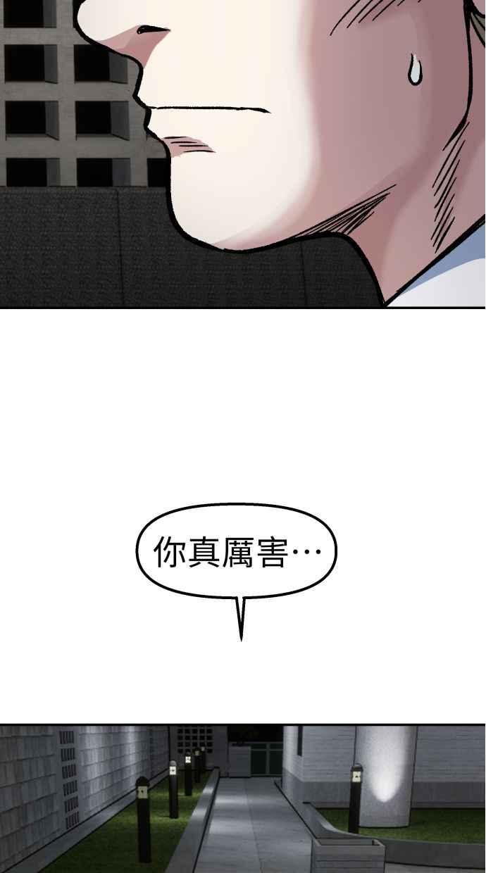 地球观察者 第57话 命令 第92页