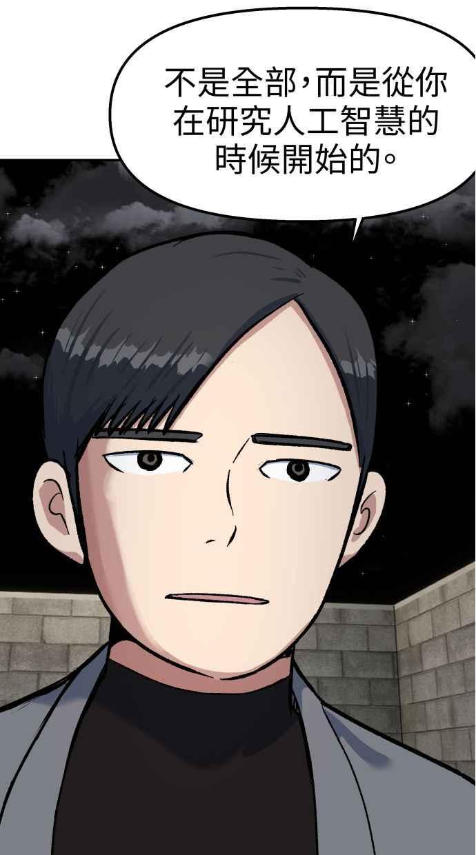 地球观察者 第57话 命令 第80页