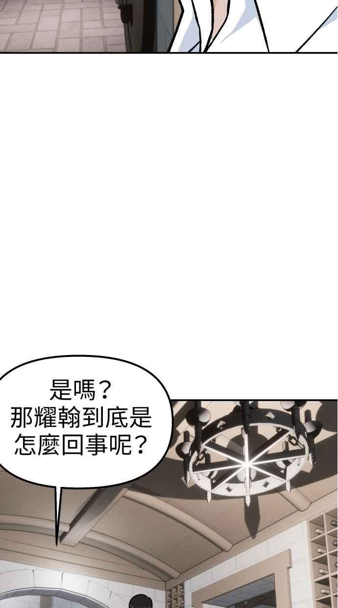 地球观察者 第57话 命令 第59页