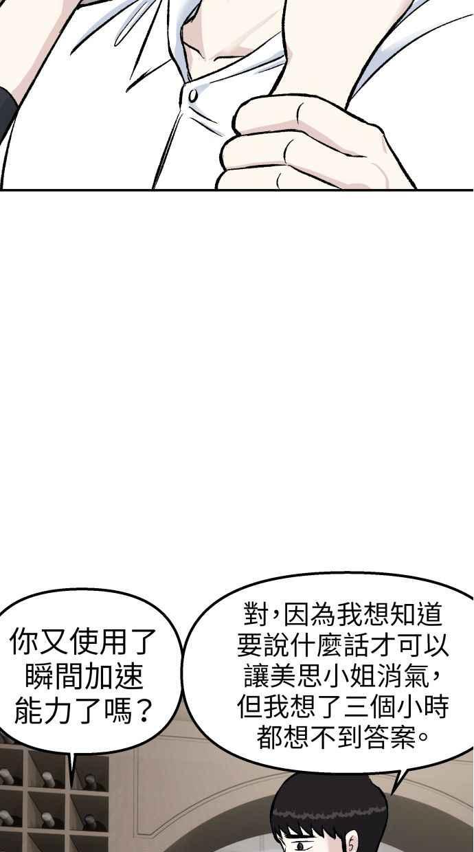 地球观察者 第57话 命令 第31页