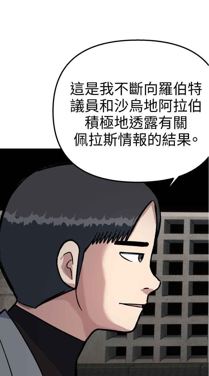 地球观察者 第57话 命令 第90页