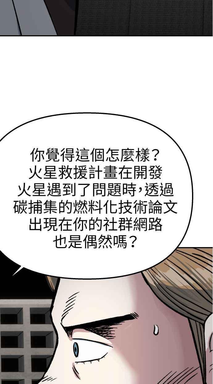 地球观察者 第57话 命令 第91页