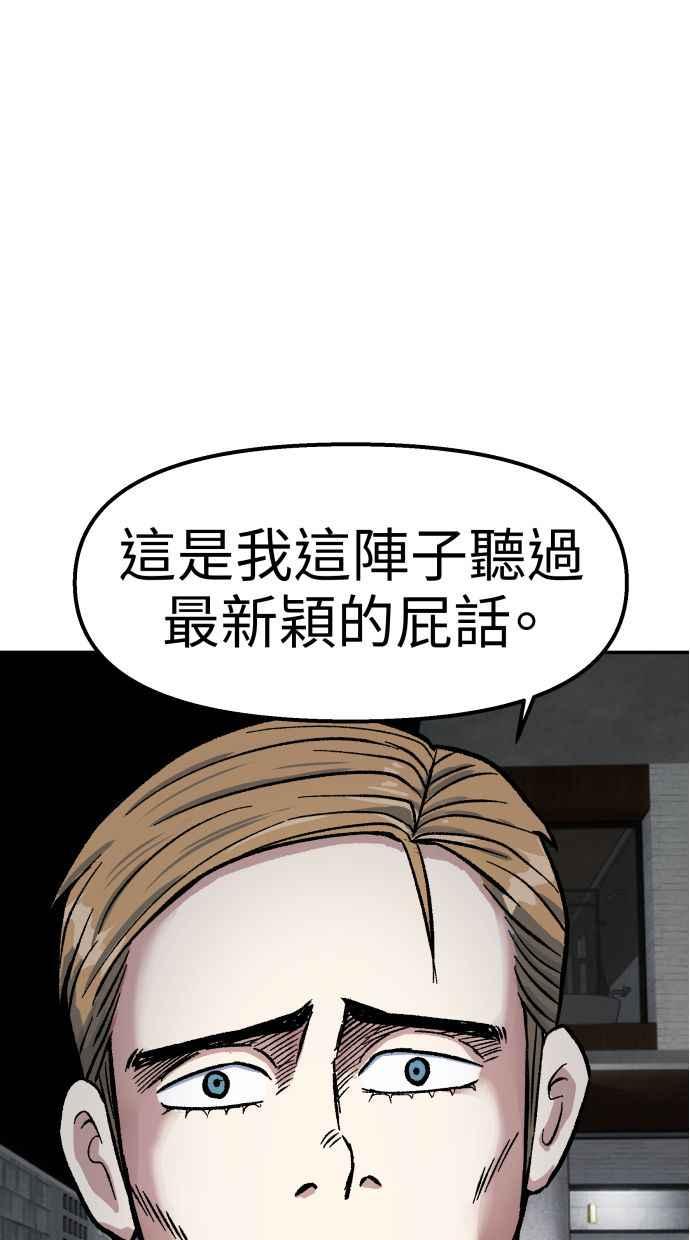 地球观察者 第57话 命令 第94页