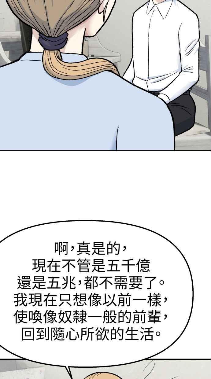 地球观察者 第57话 命令 第12页