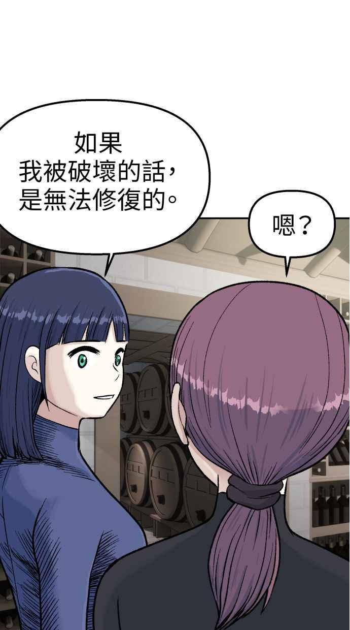 地球观察者 第57话 命令 第42页